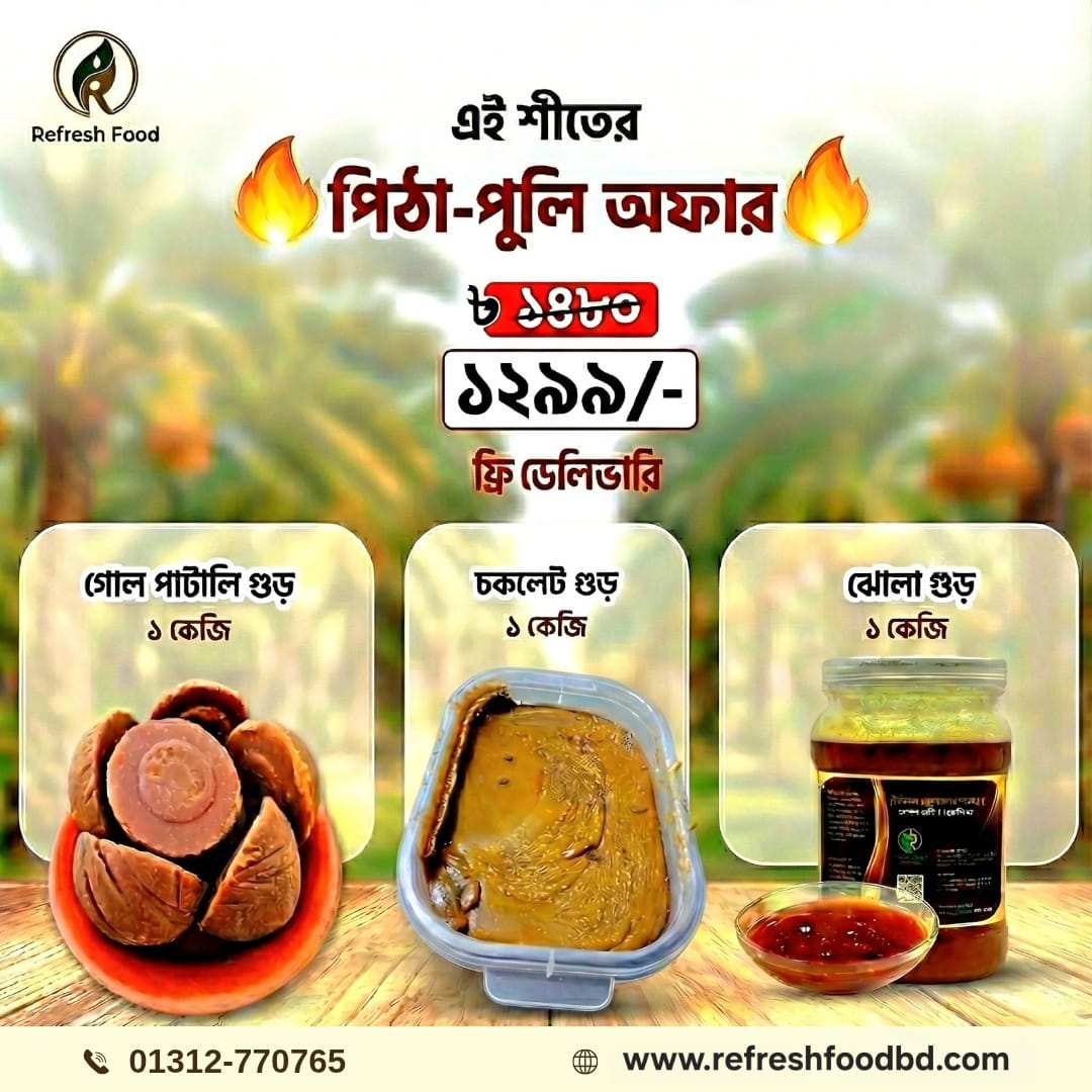 Khejurer Gur (খেজুরের গুড়) প্যাকেজ-২